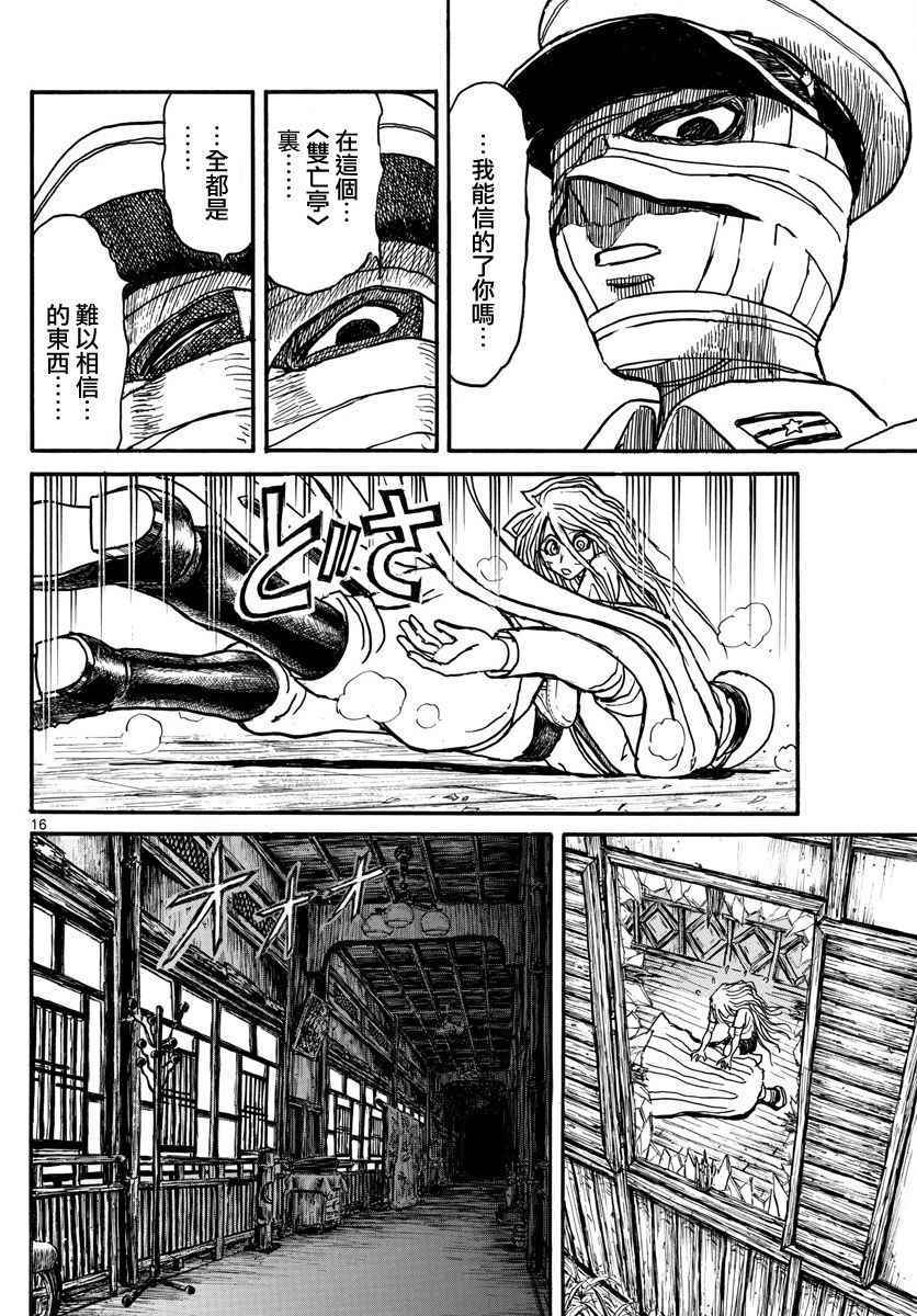 《破坏死亡亭》第64话 第15页