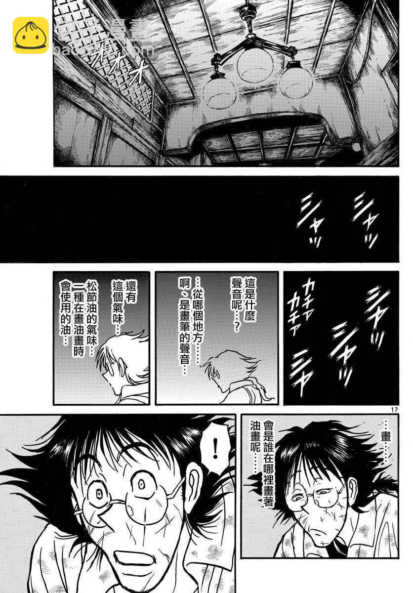 《破坏死亡亭》第64话 第16页
