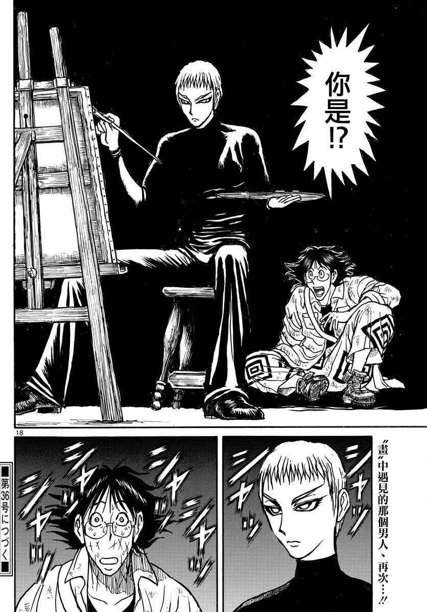 《破坏死亡亭》第64话 第17页