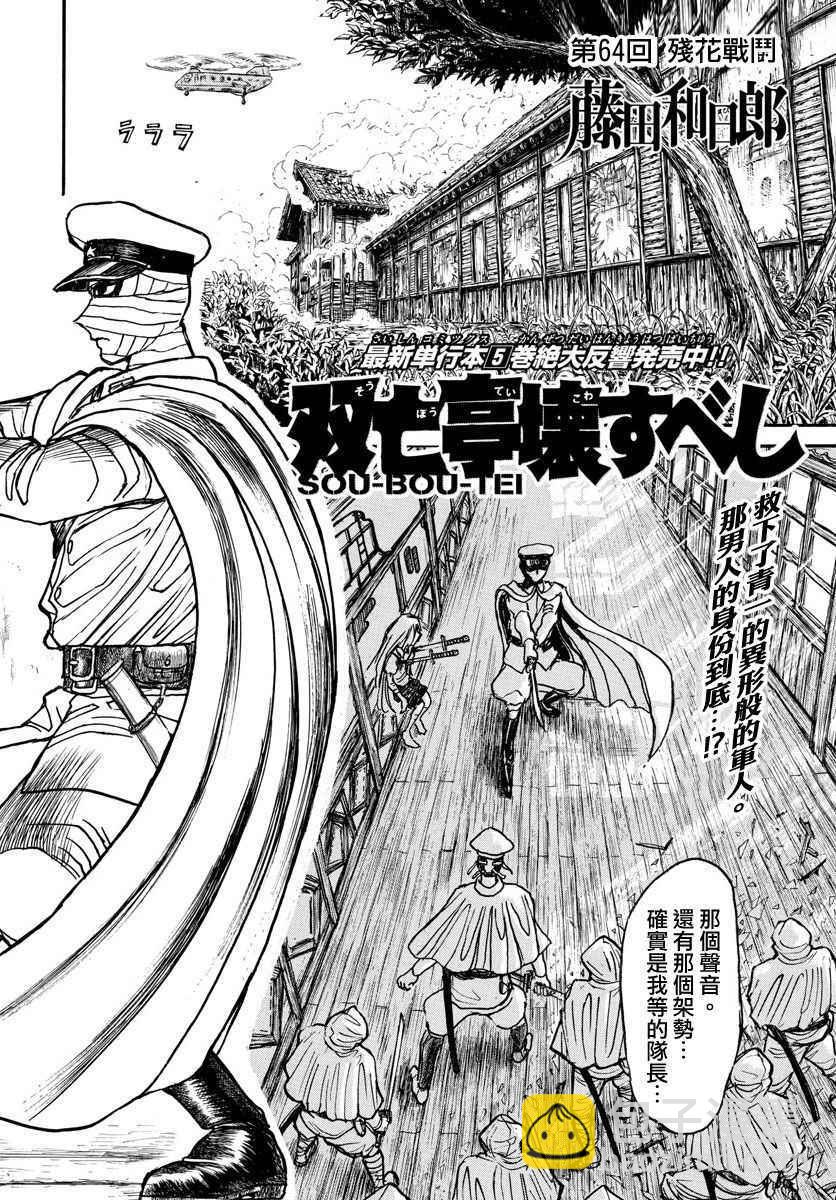 《破坏死亡亭》第64话 第2页