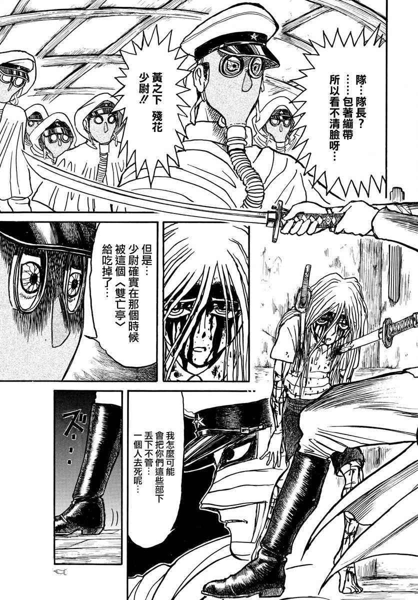 《破坏死亡亭》第64话 第3页