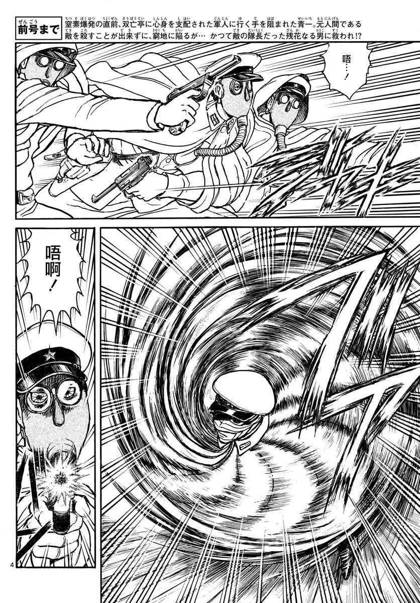 《破坏死亡亭》第64话 第4页