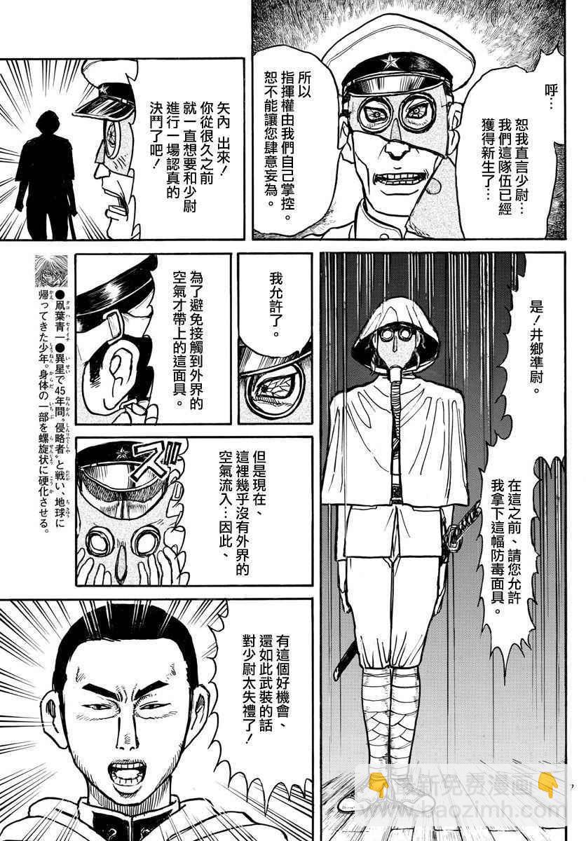 《破坏死亡亭》第64话 第7页
