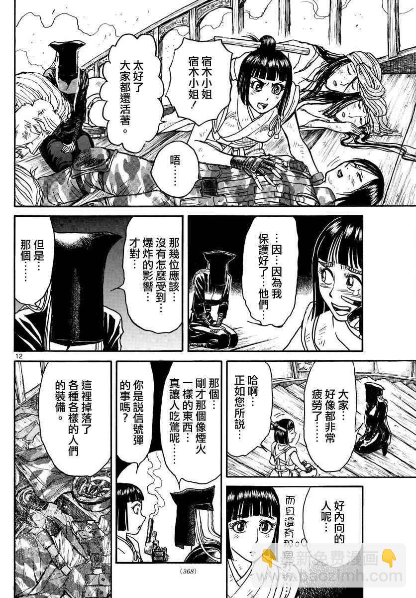 《破坏死亡亭》第62话 第10页