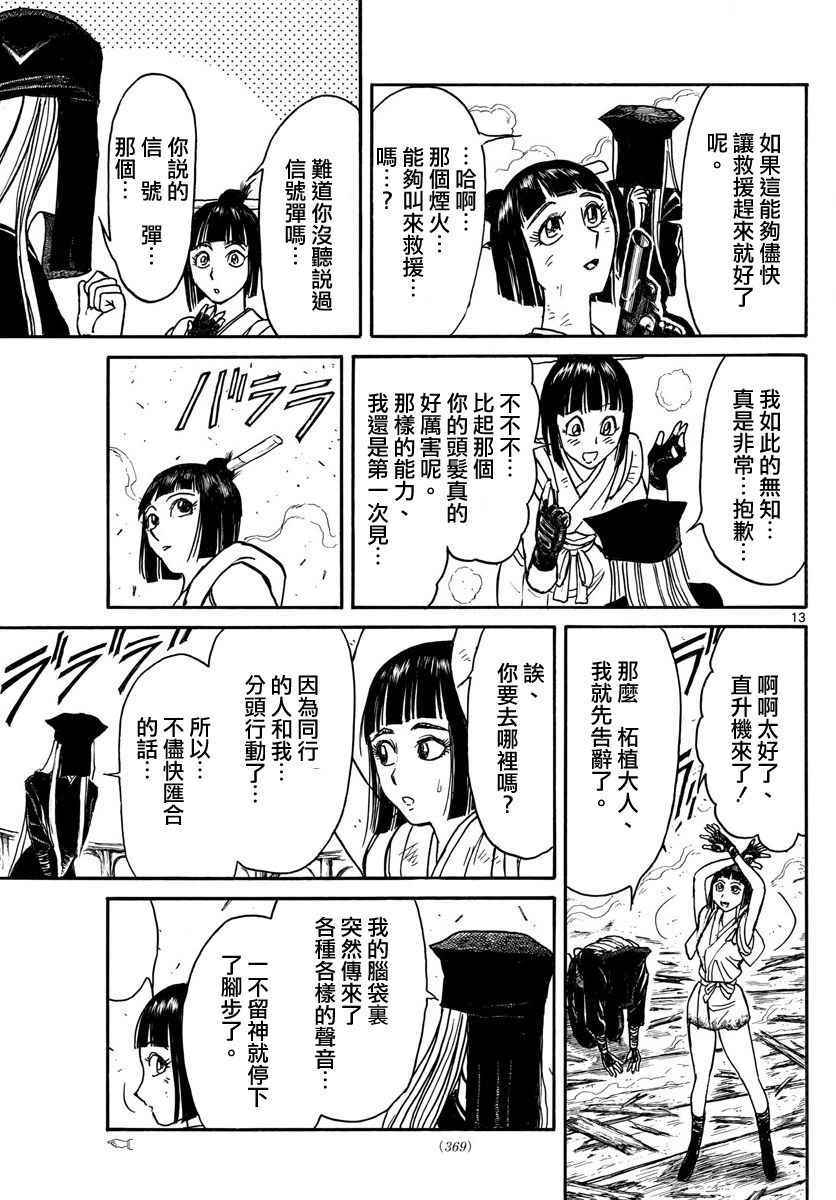 《破坏死亡亭》第62话 第11页
