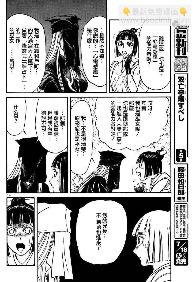 《破坏死亡亭》第62话 第12页