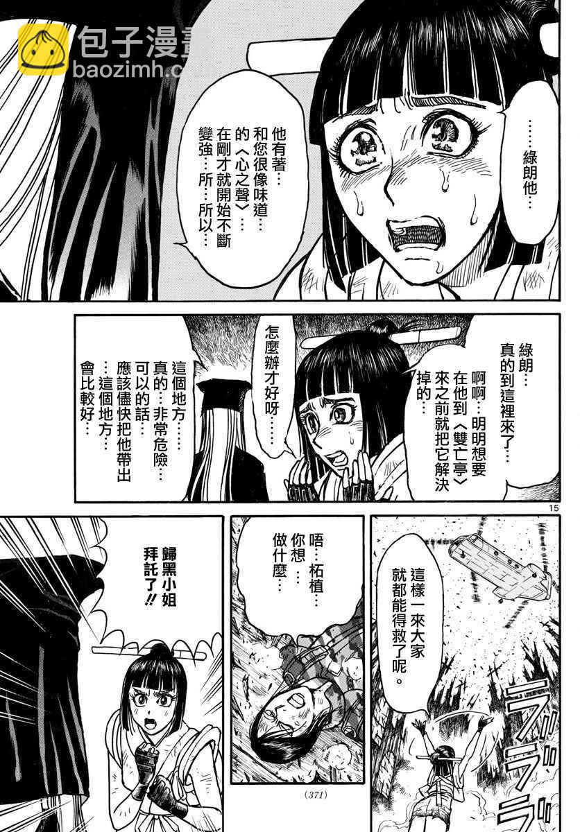 《破坏死亡亭》第62话 第13页