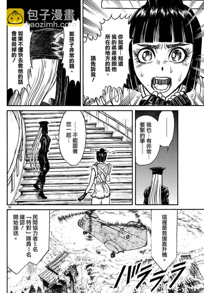 《破坏死亡亭》第62话 第14页