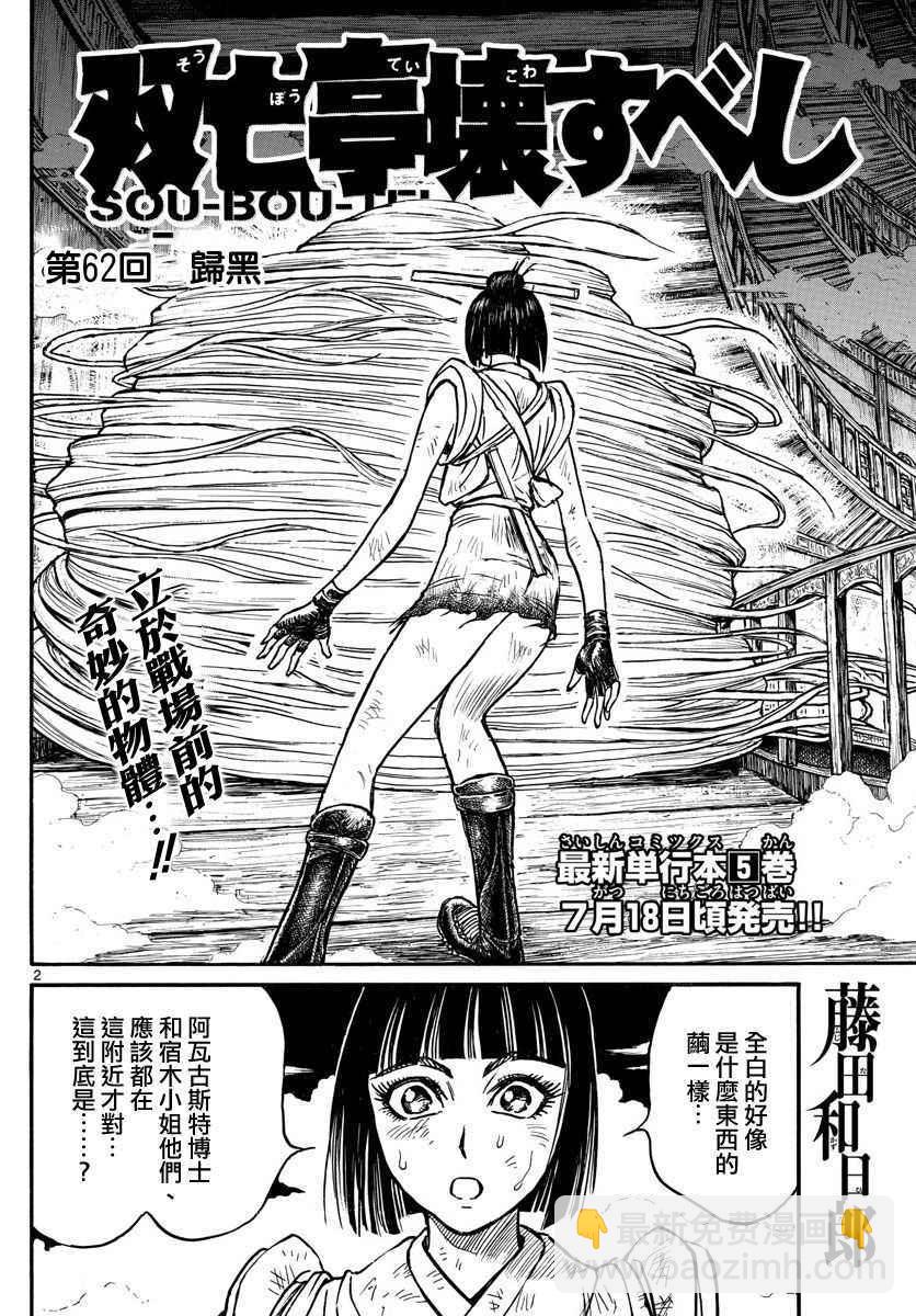 《破坏死亡亭》第62话 第2页