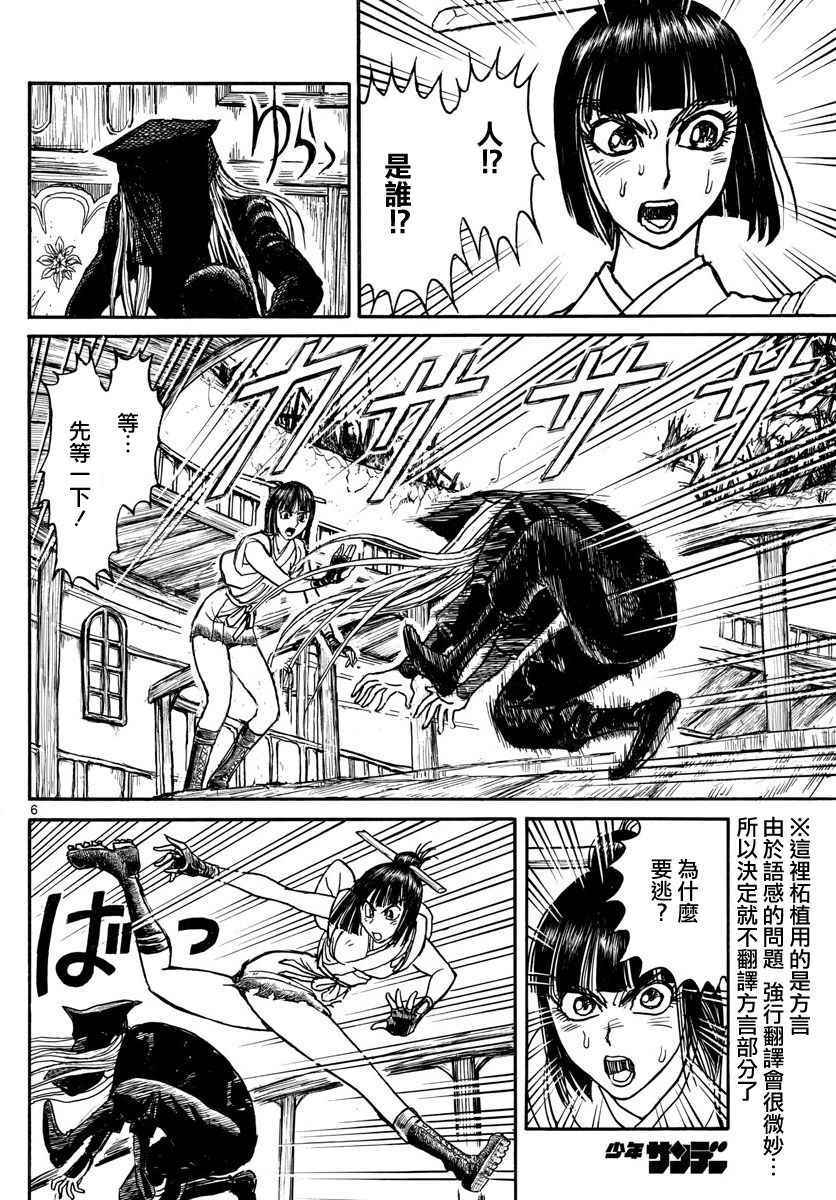 《破坏死亡亭》第62话 第5页