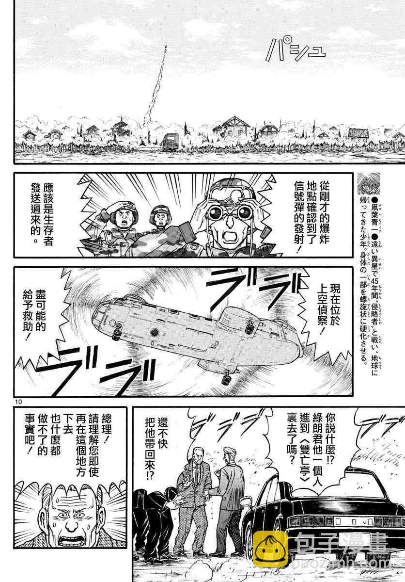 《破坏死亡亭》第62话 第8页