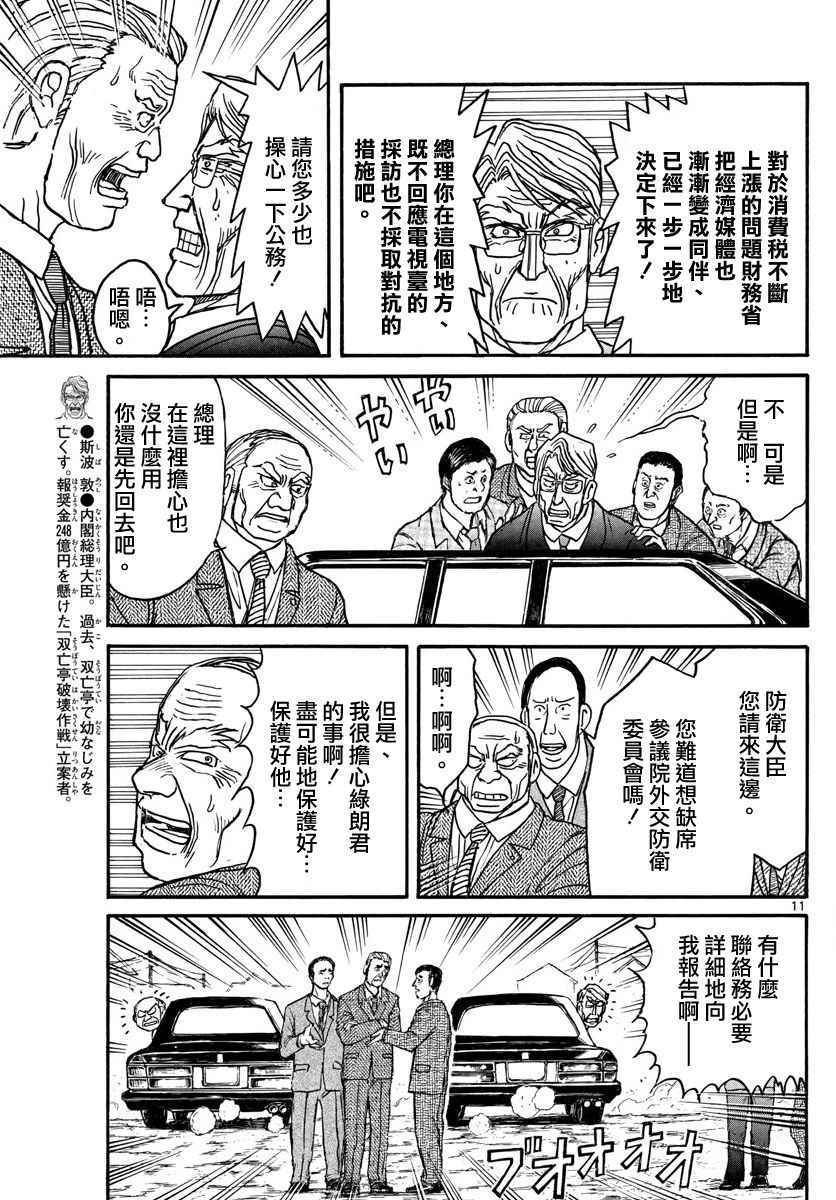 《破坏死亡亭》第62话 第9页