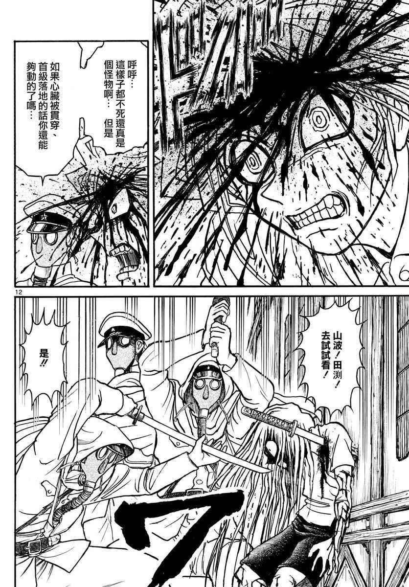 《破坏死亡亭》第63话 第12页