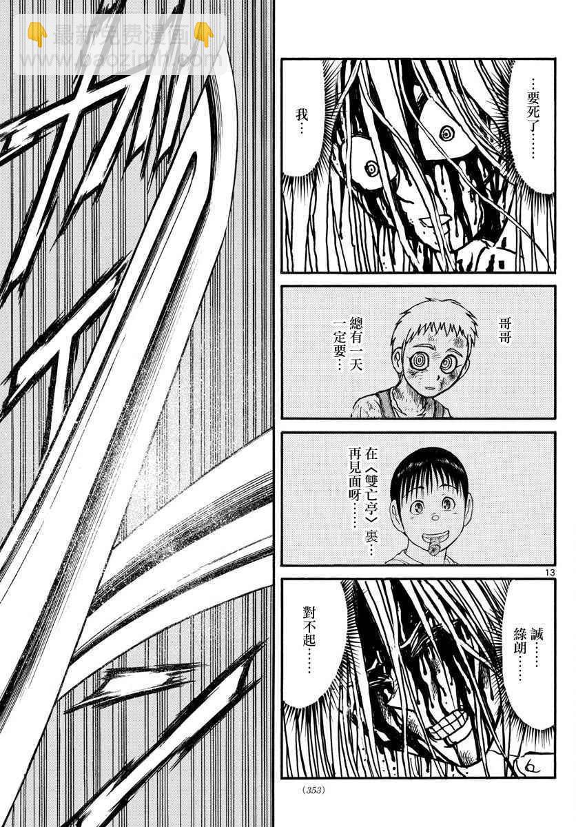 《破坏死亡亭》第63话 第13页