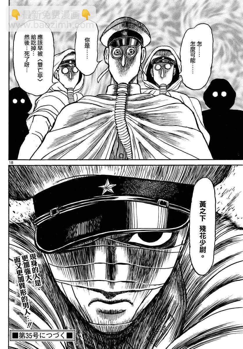 《破坏死亡亭》第63话 第16页