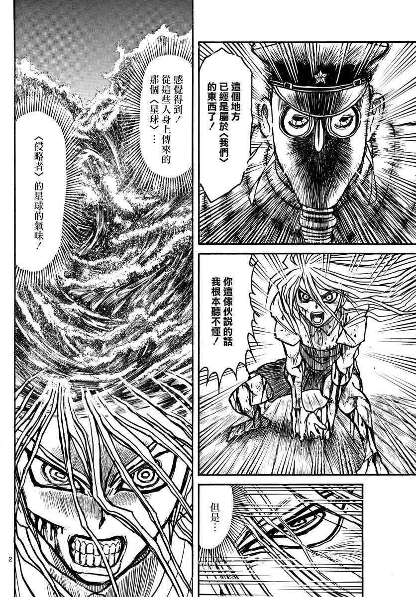 《破坏死亡亭》第63话 第2页
