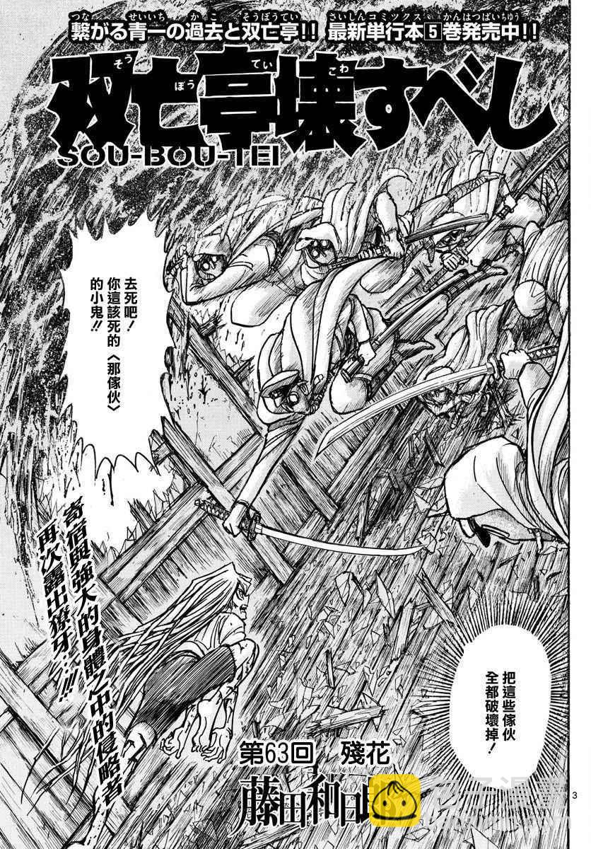 《破坏死亡亭》第63话 第3页
