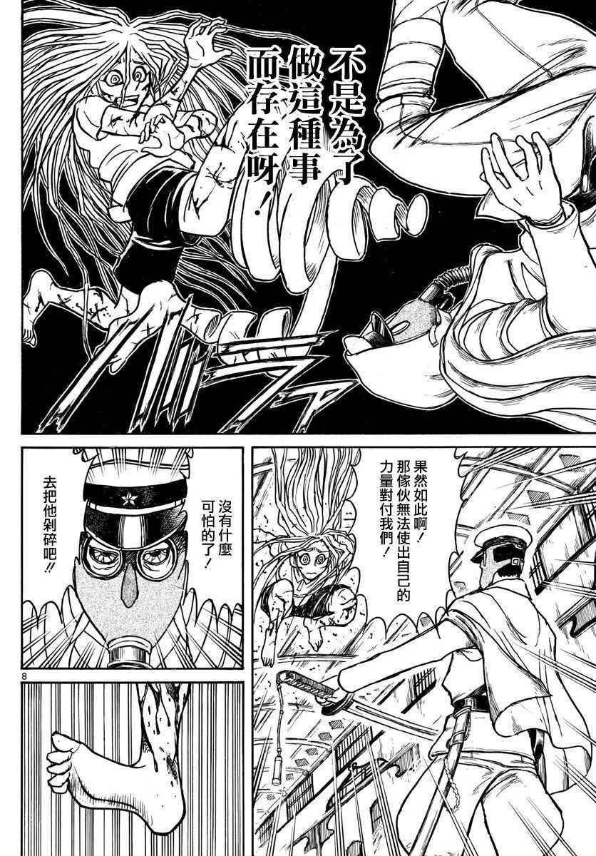 《破坏死亡亭》第63话 第8页