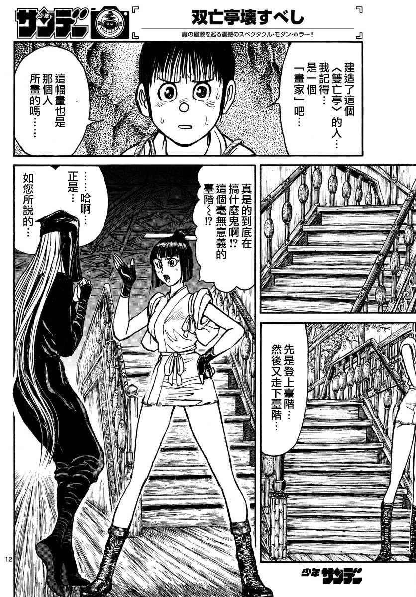 《破坏死亡亭》第66话 第12页