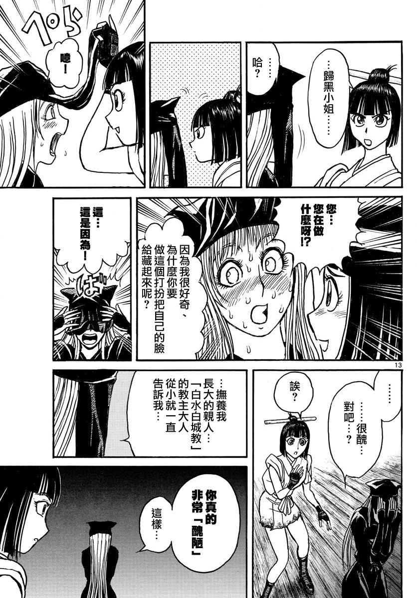 《破坏死亡亭》第66话 第13页