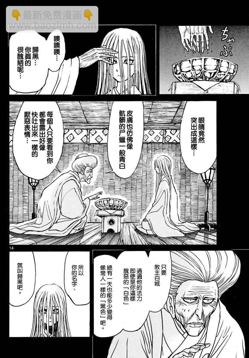 《破坏死亡亭》第66话 第14页