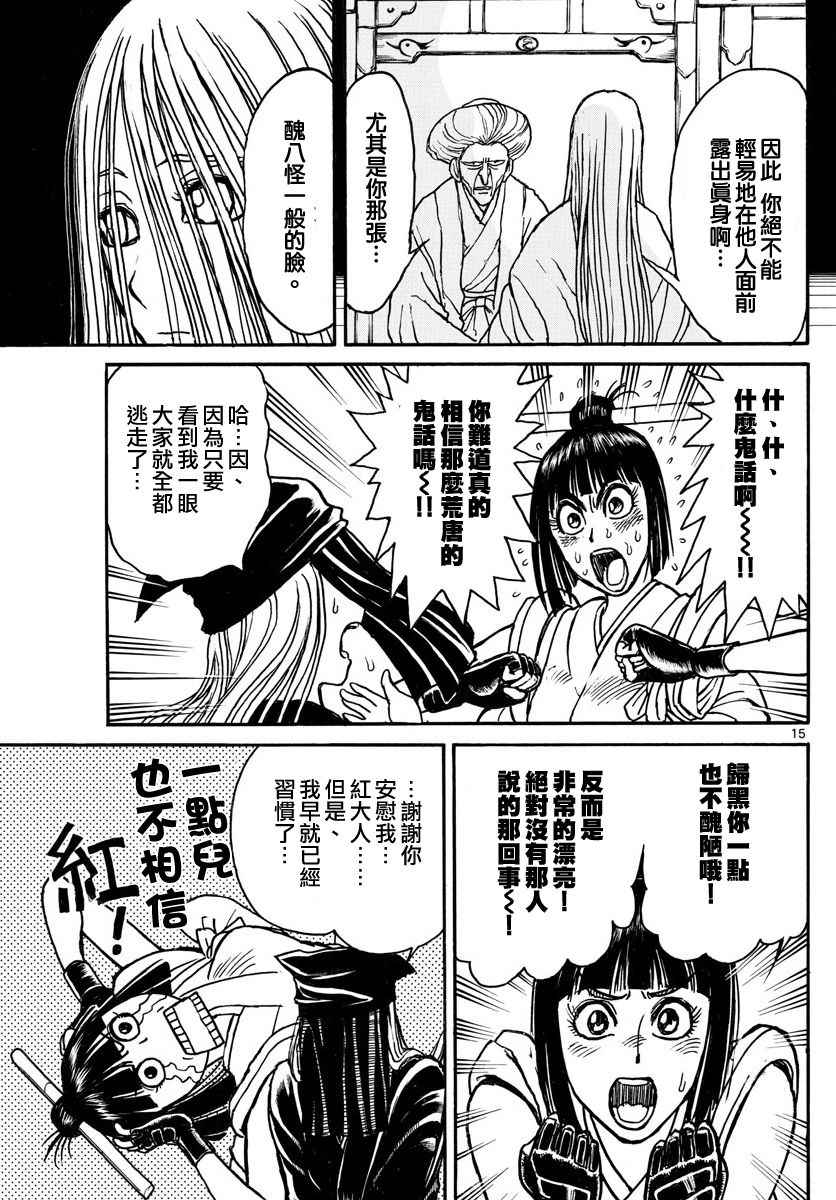 《破坏死亡亭》第66话 第15页