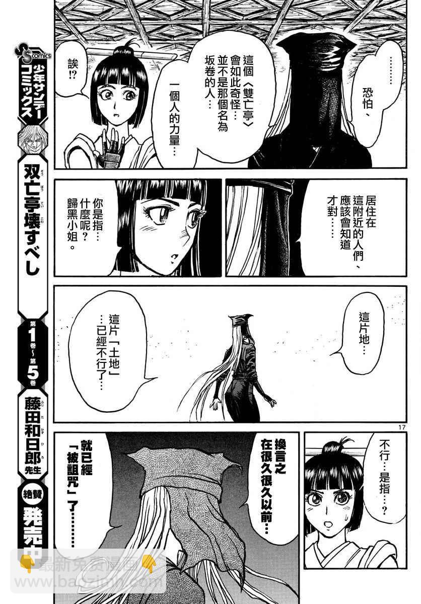 《破坏死亡亭》第66话 第17页