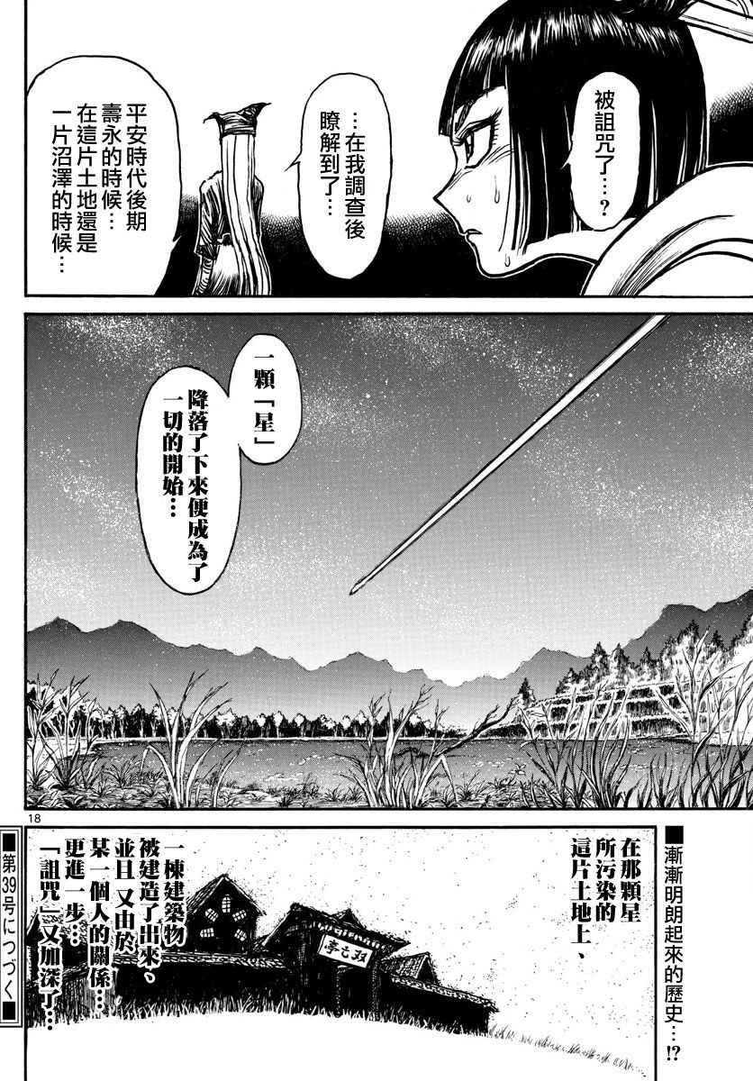 《破坏死亡亭》第66话 第18页