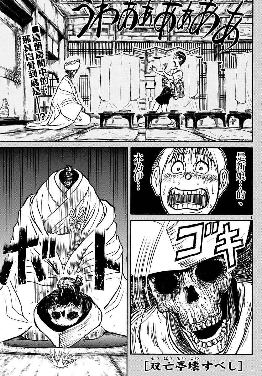 《破坏死亡亭》第66话 第1页