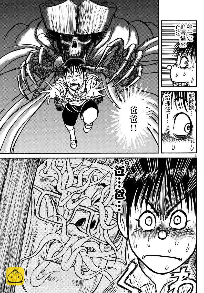 《破坏死亡亭》第66话 第3页