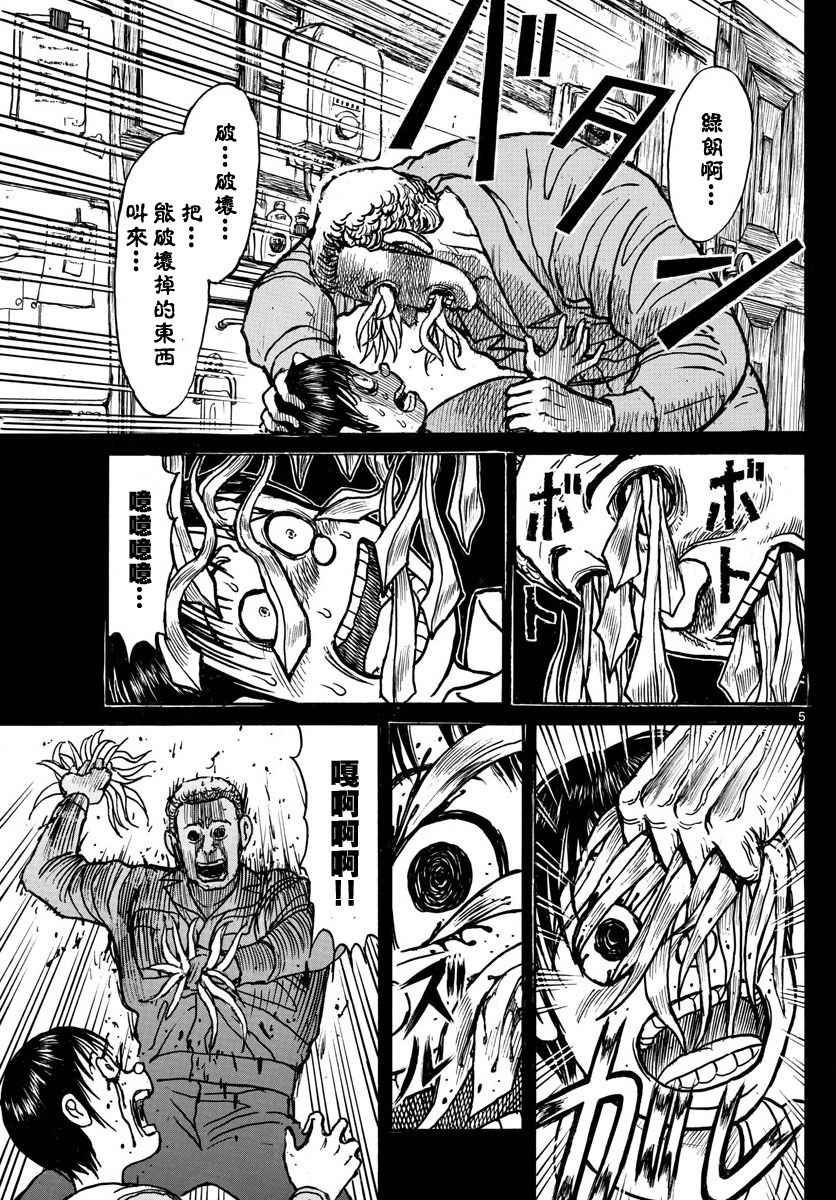 《破坏死亡亭》第66话 第5页