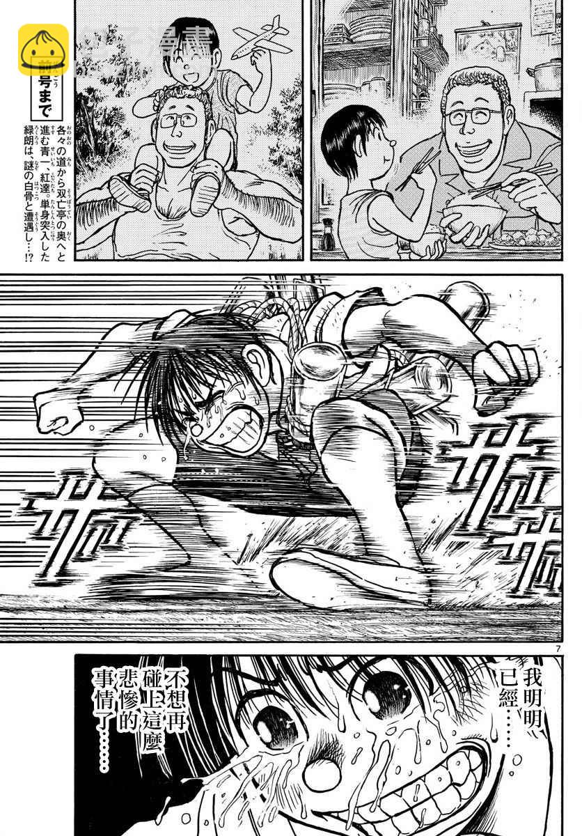 《破坏死亡亭》第66话 第7页