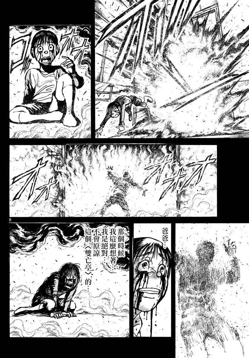 《破坏死亡亭》第66话 第8页
