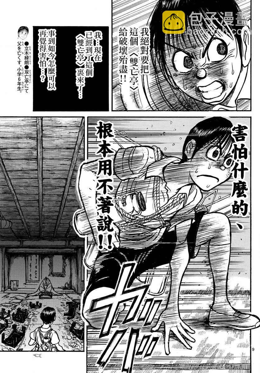 《破坏死亡亭》第66话 第9页