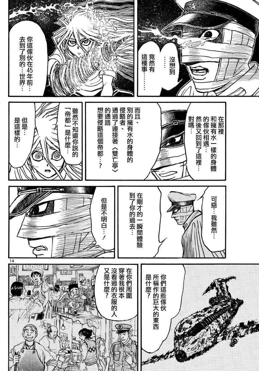 《破坏死亡亭》第67话 第12页