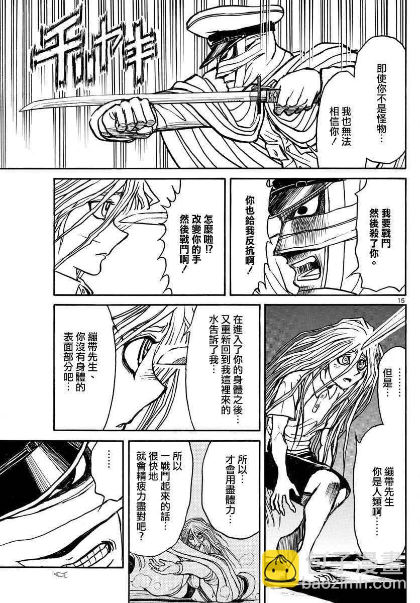 《破坏死亡亭》第67话 第13页