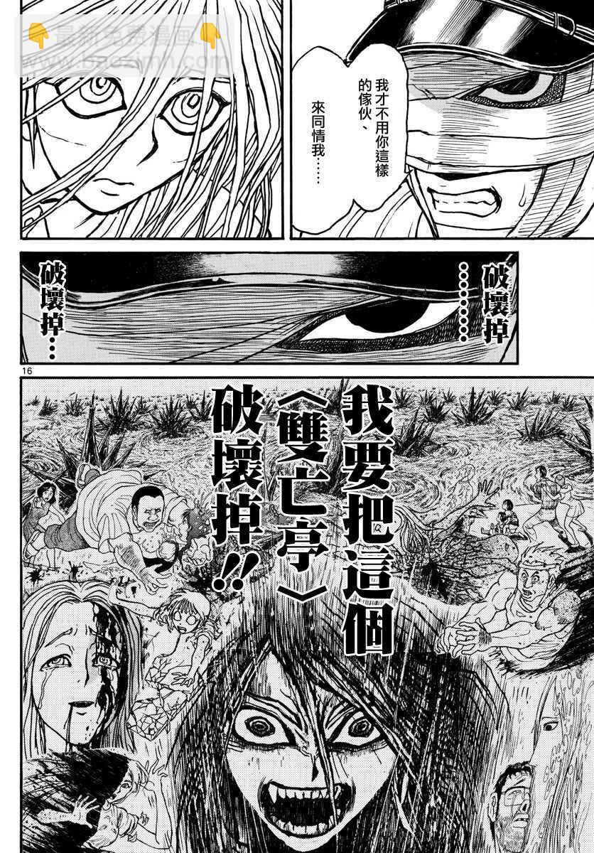 《破坏死亡亭》第67话 第14页