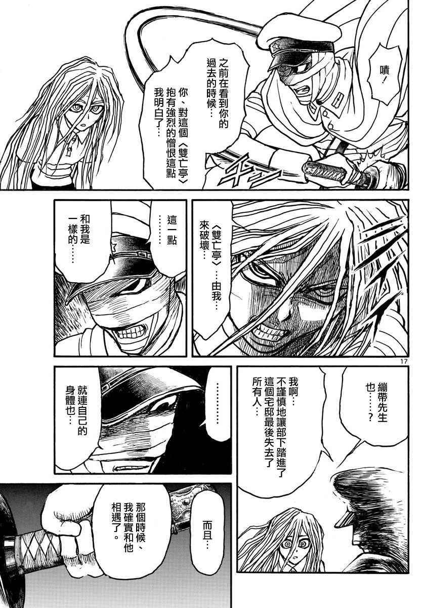 《破坏死亡亭》第67话 第15页
