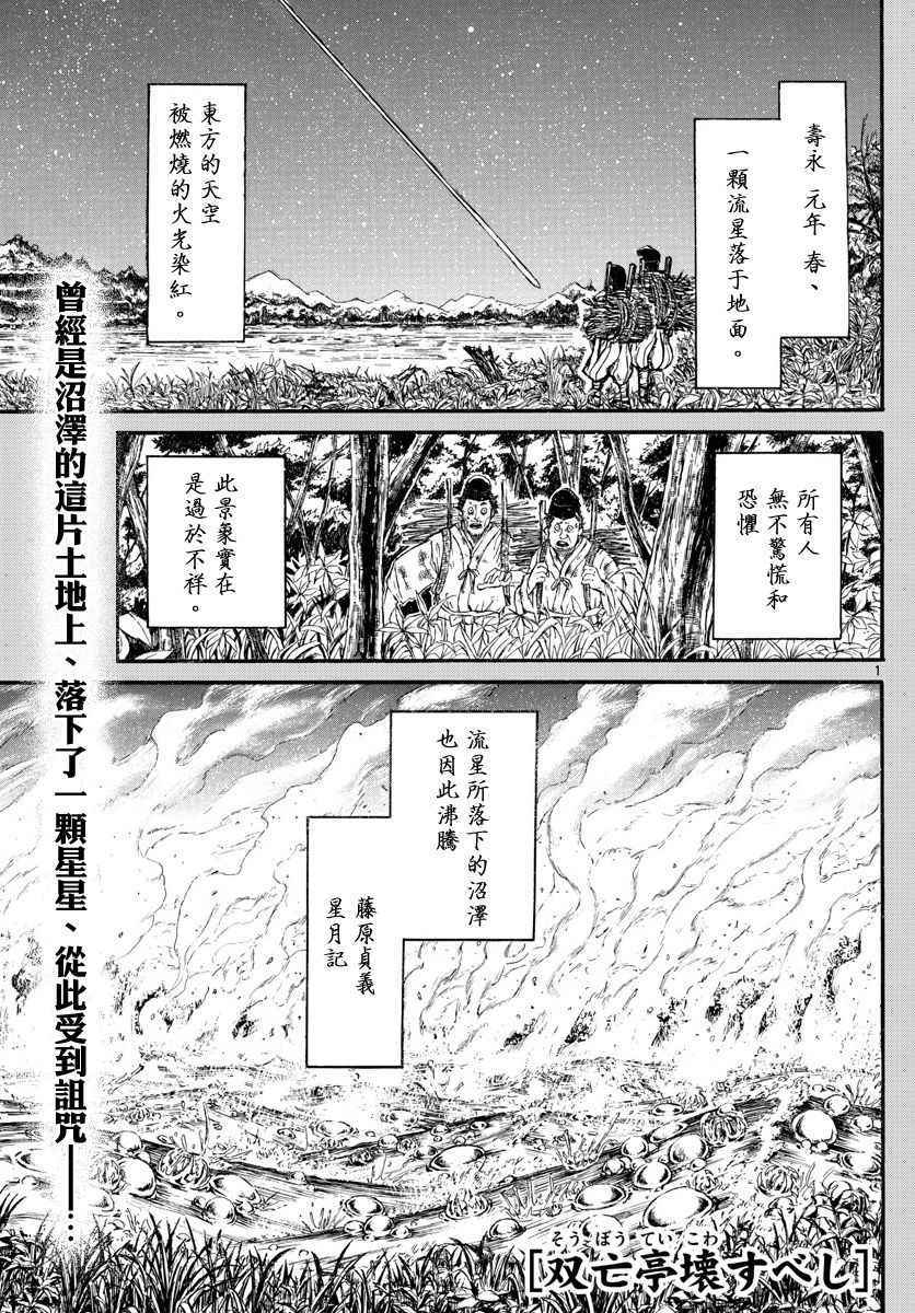 《破坏死亡亭》第67话 第1页