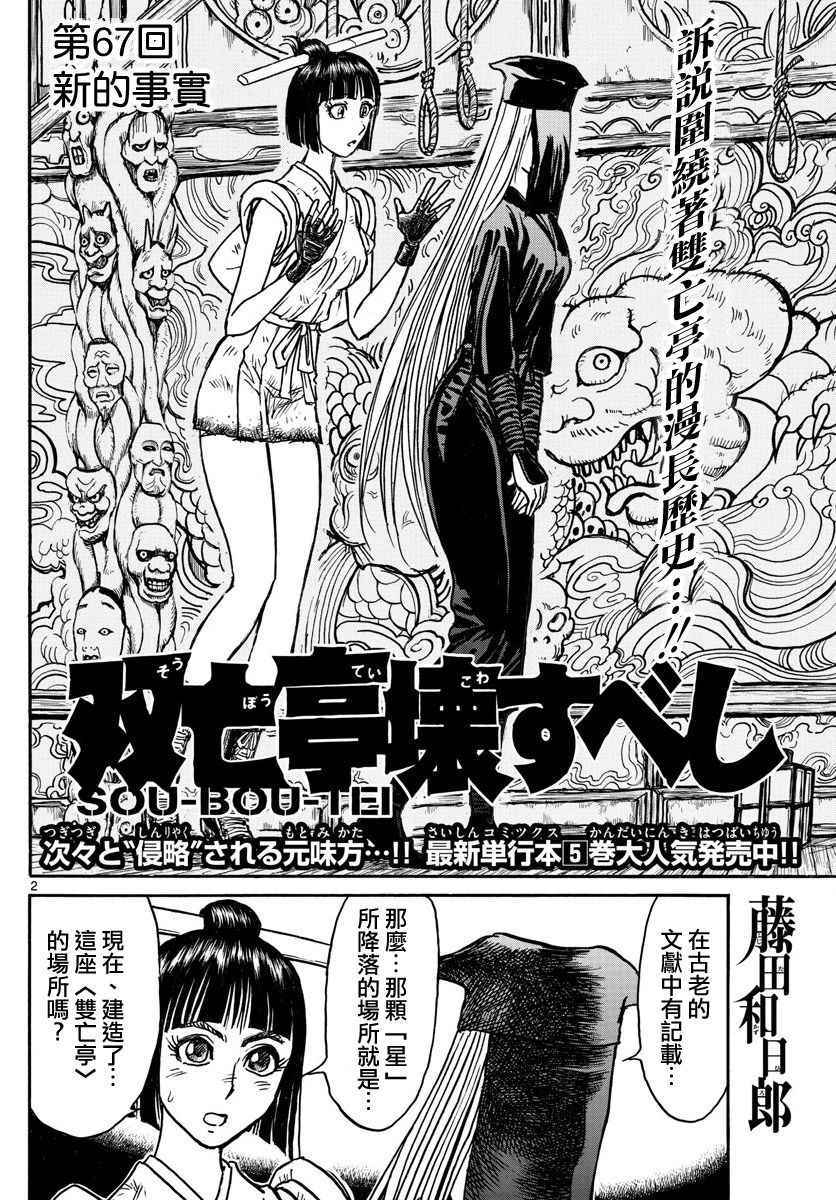 《破坏死亡亭》第67话 第2页
