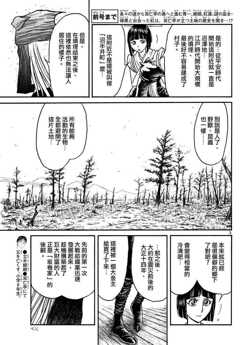 《破坏死亡亭》第67话 第3页