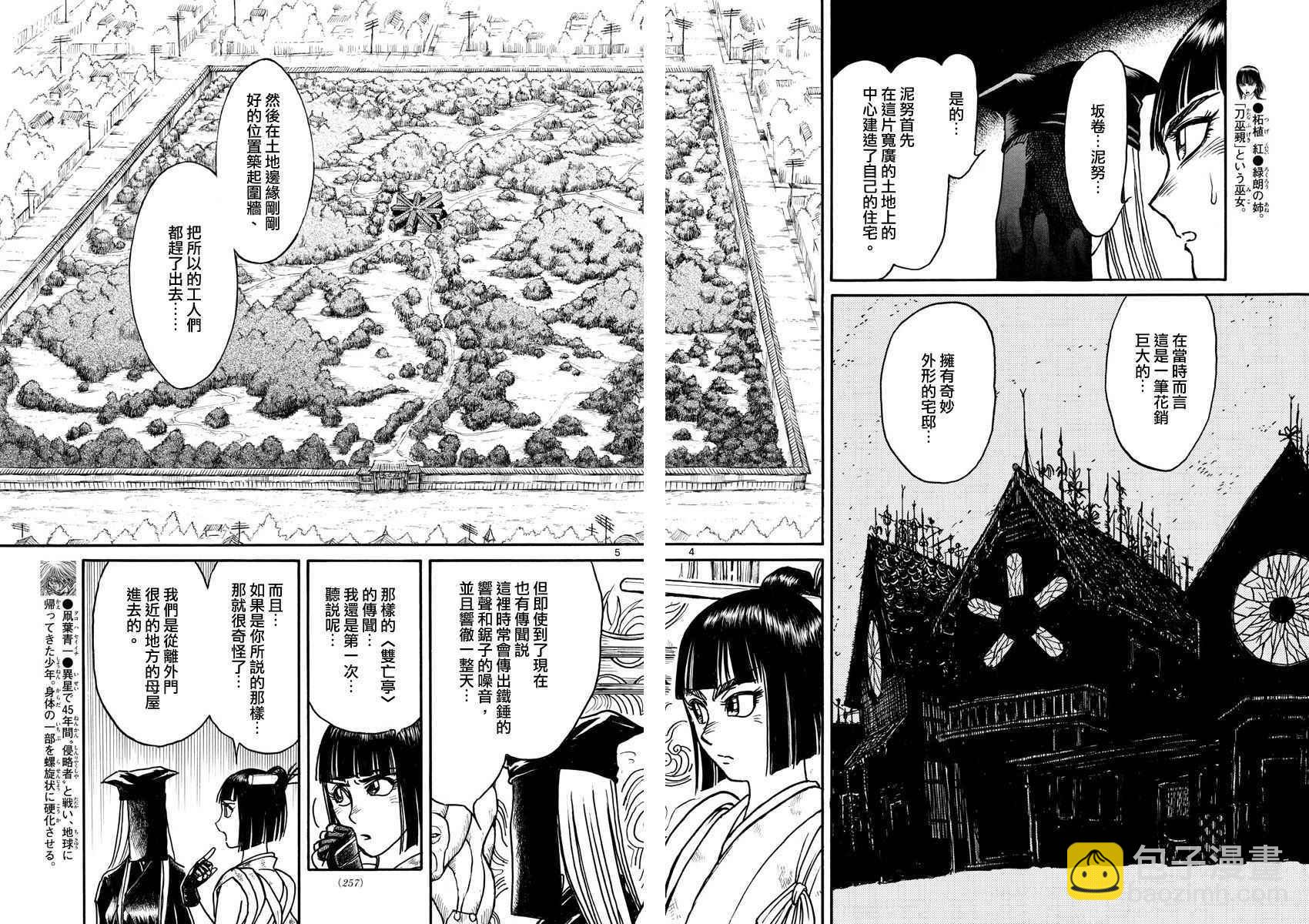 《破坏死亡亭》第67话 第4页