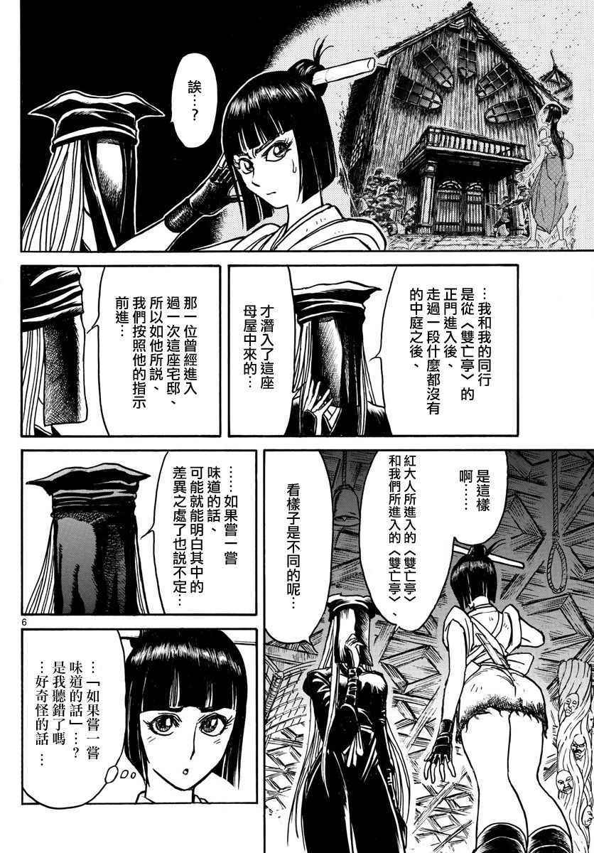 《破坏死亡亭》第67话 第5页