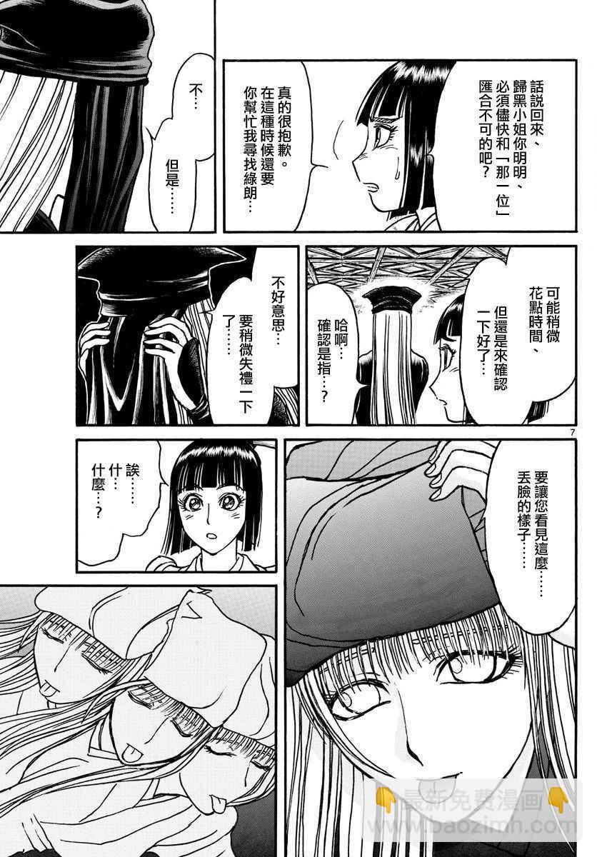 《破坏死亡亭》第67话 第6页
