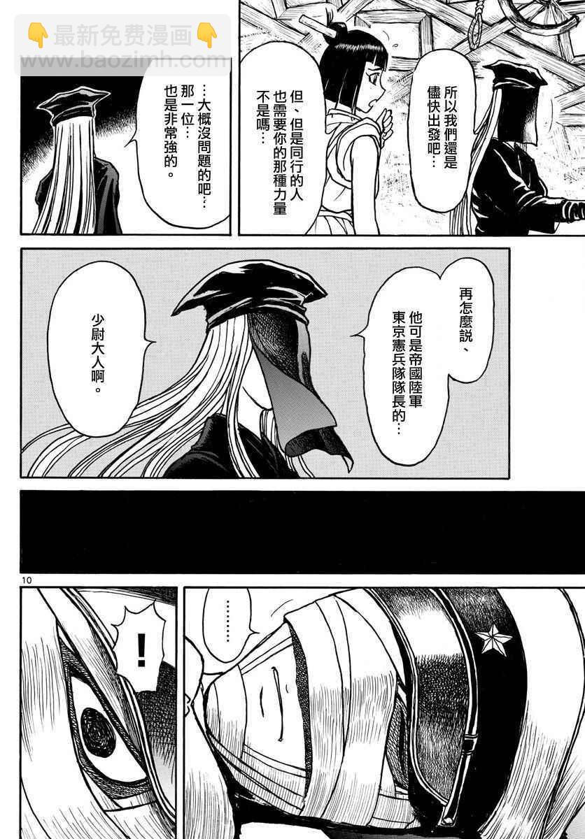 《破坏死亡亭》第67话 第8页