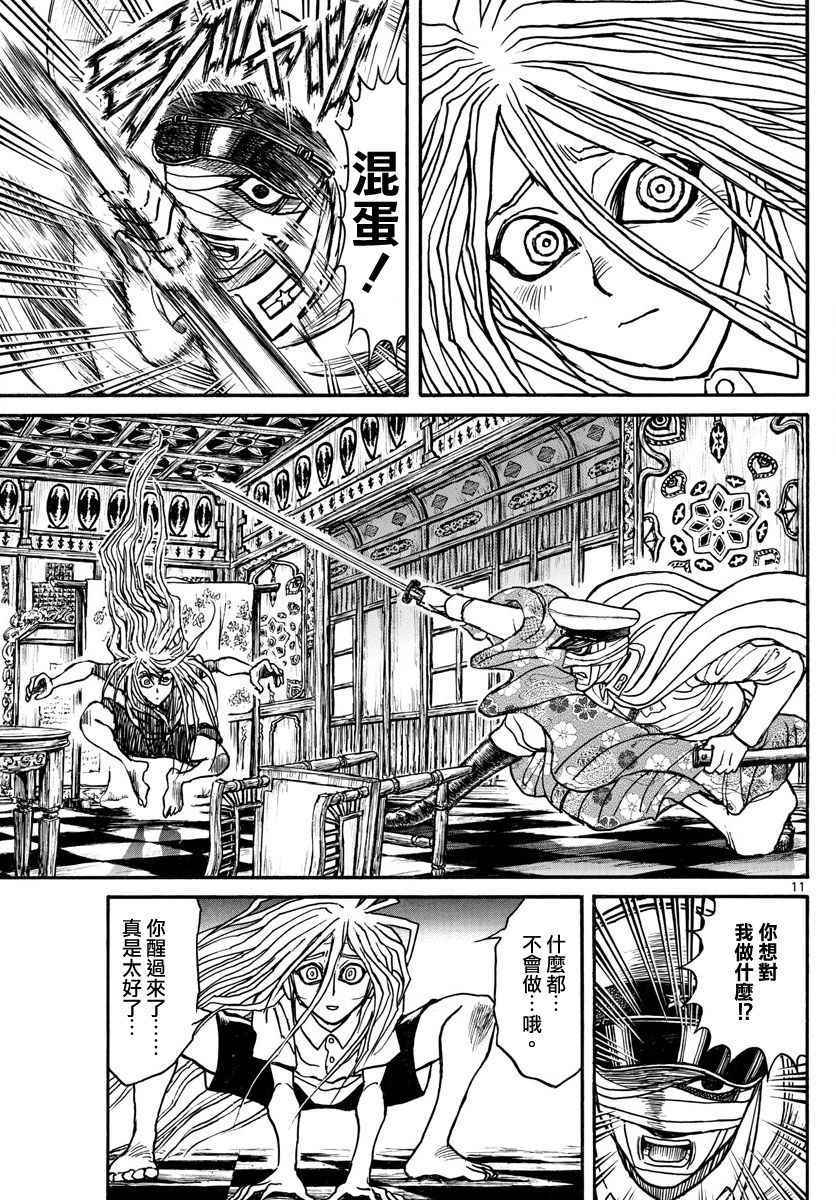 《破坏死亡亭》第67话 第9页