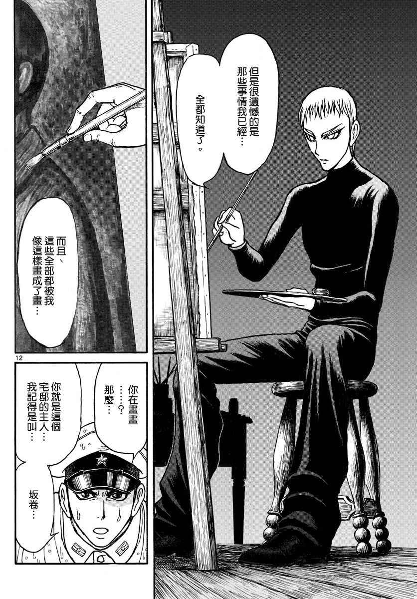 《破坏死亡亭》第68话 第11页