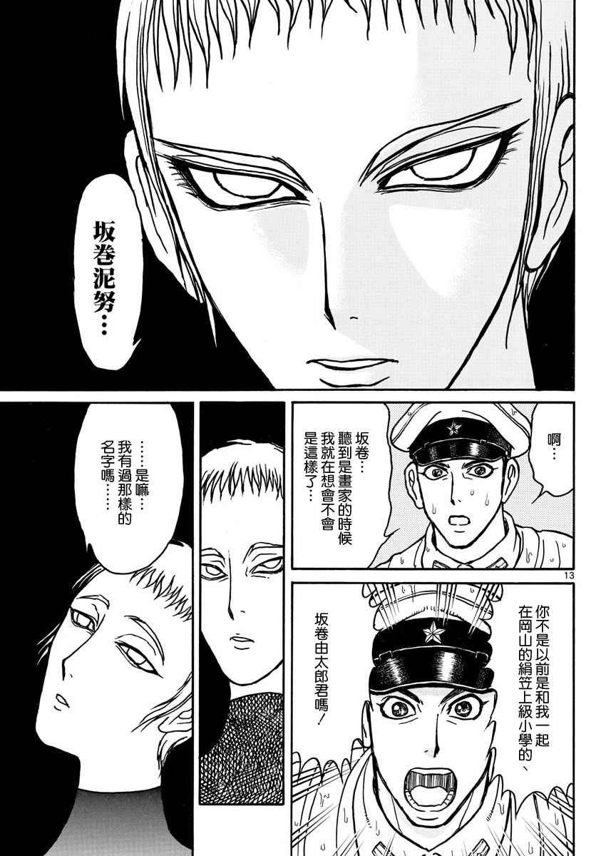 《破坏死亡亭》第68话 第12页