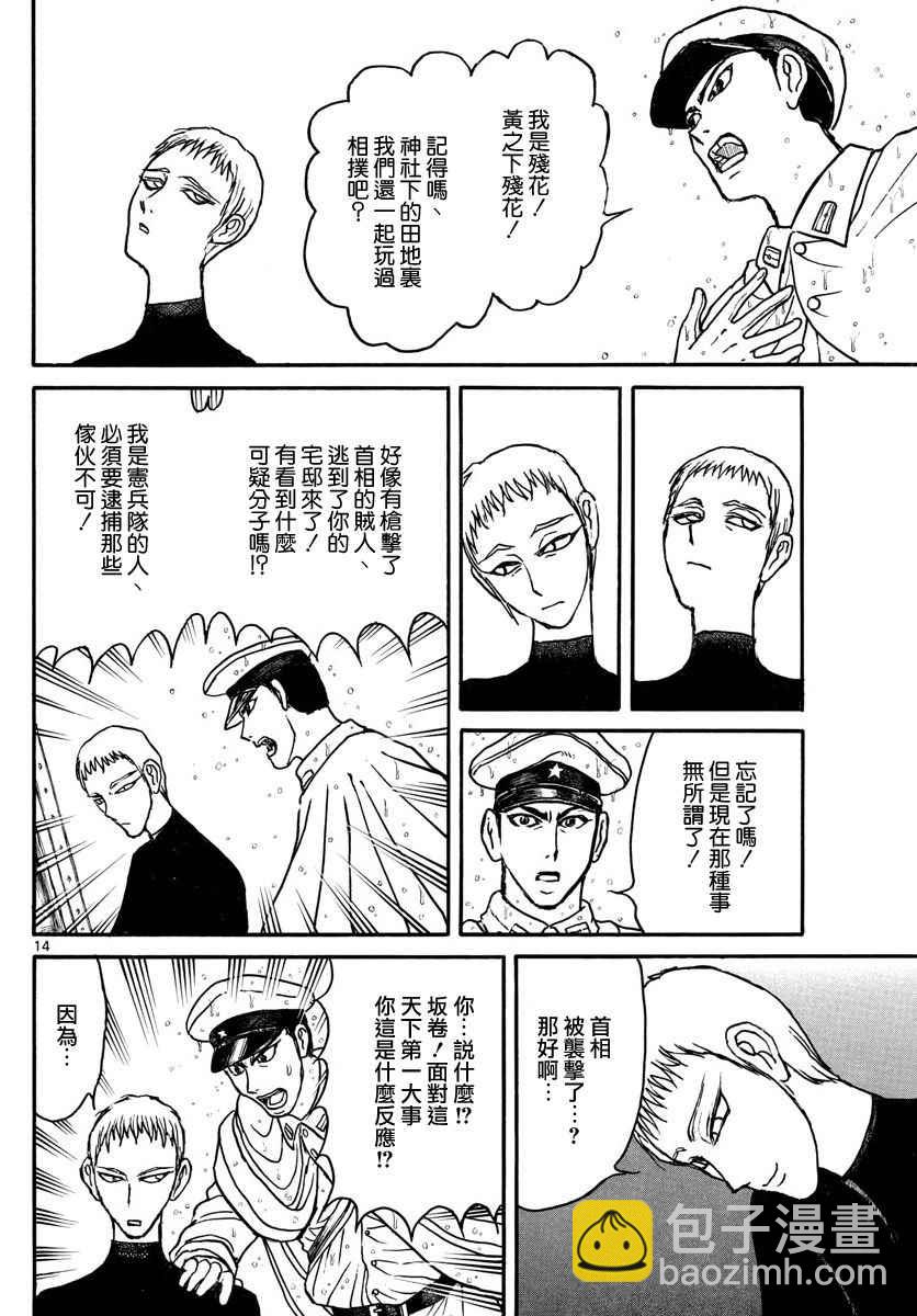 《破坏死亡亭》第68话 第13页