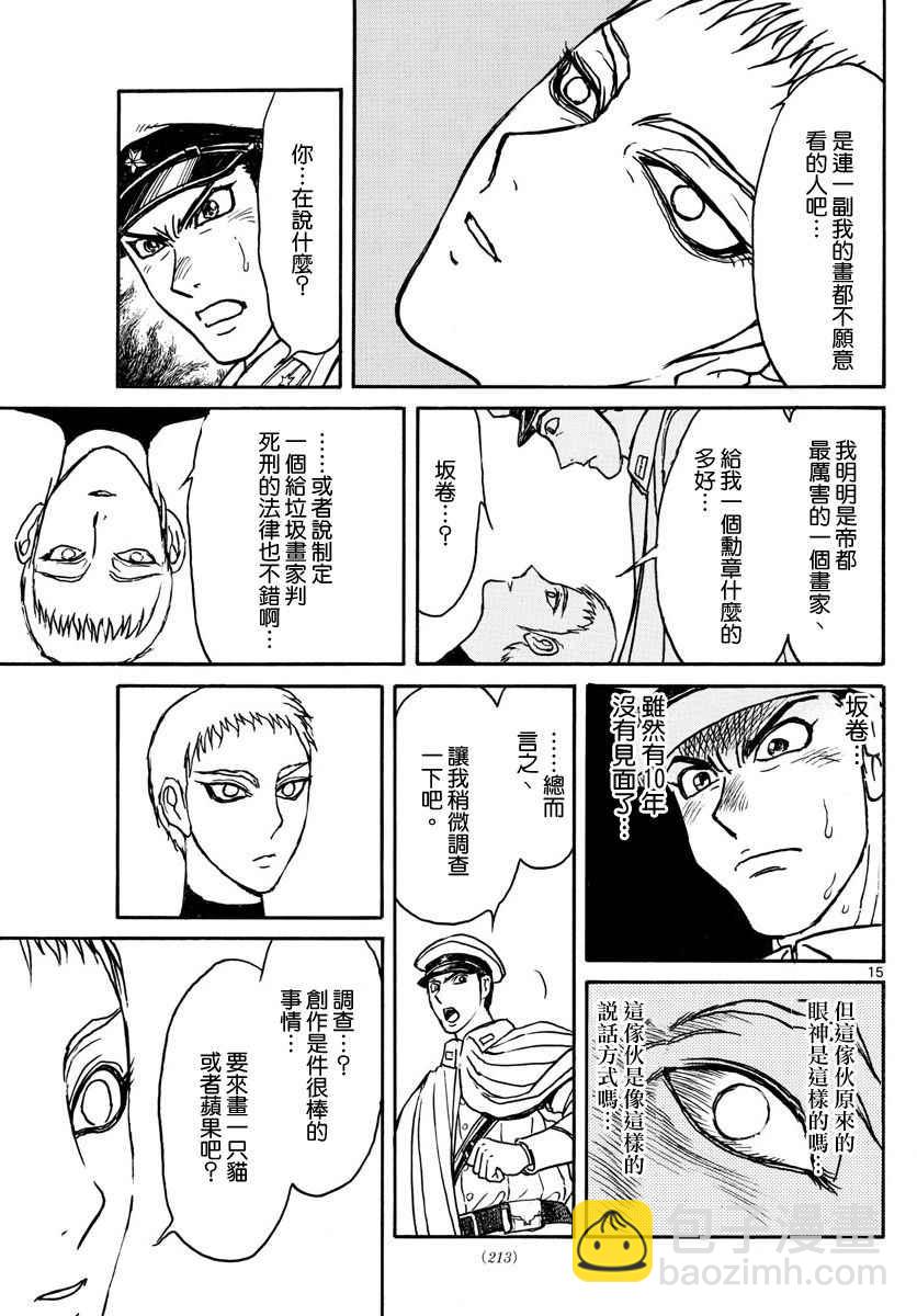 《破坏死亡亭》第68话 第14页